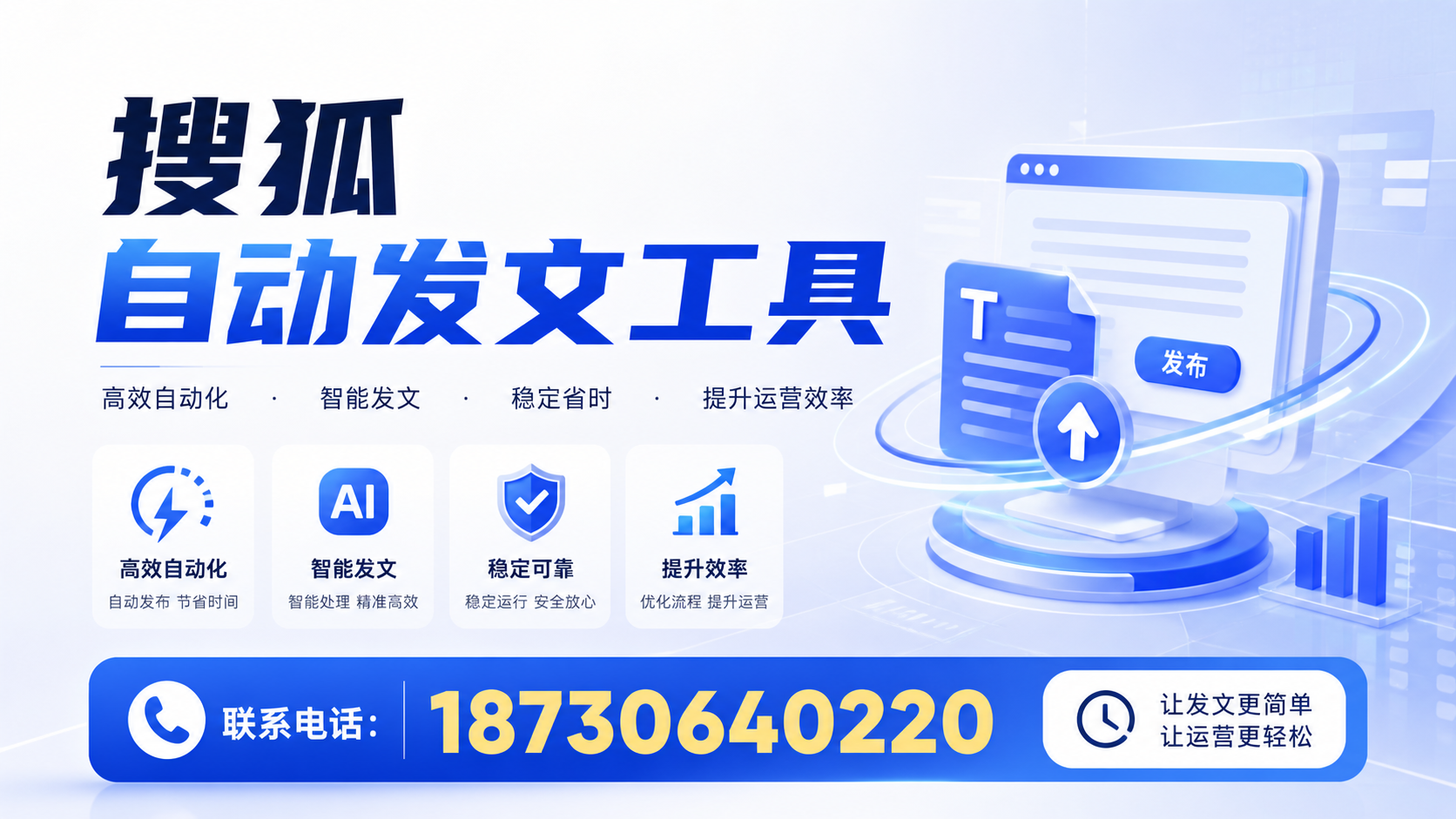 了解搜狐自动发文工具的基本功能，助力攀枝花企业发展