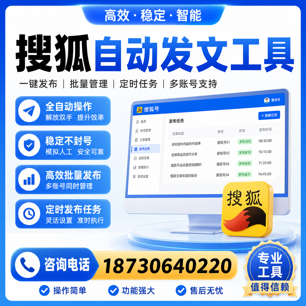搜狐自动发文工具与其他工具对比：哪种更适合攀枝花企业？
