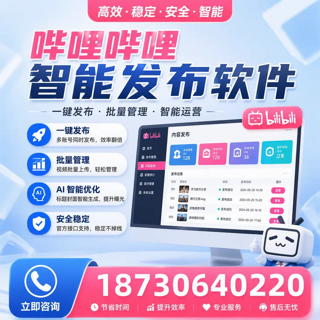 哔哩哔哩智能发布软件与竞争产品对比：在 攀枝花 的选择