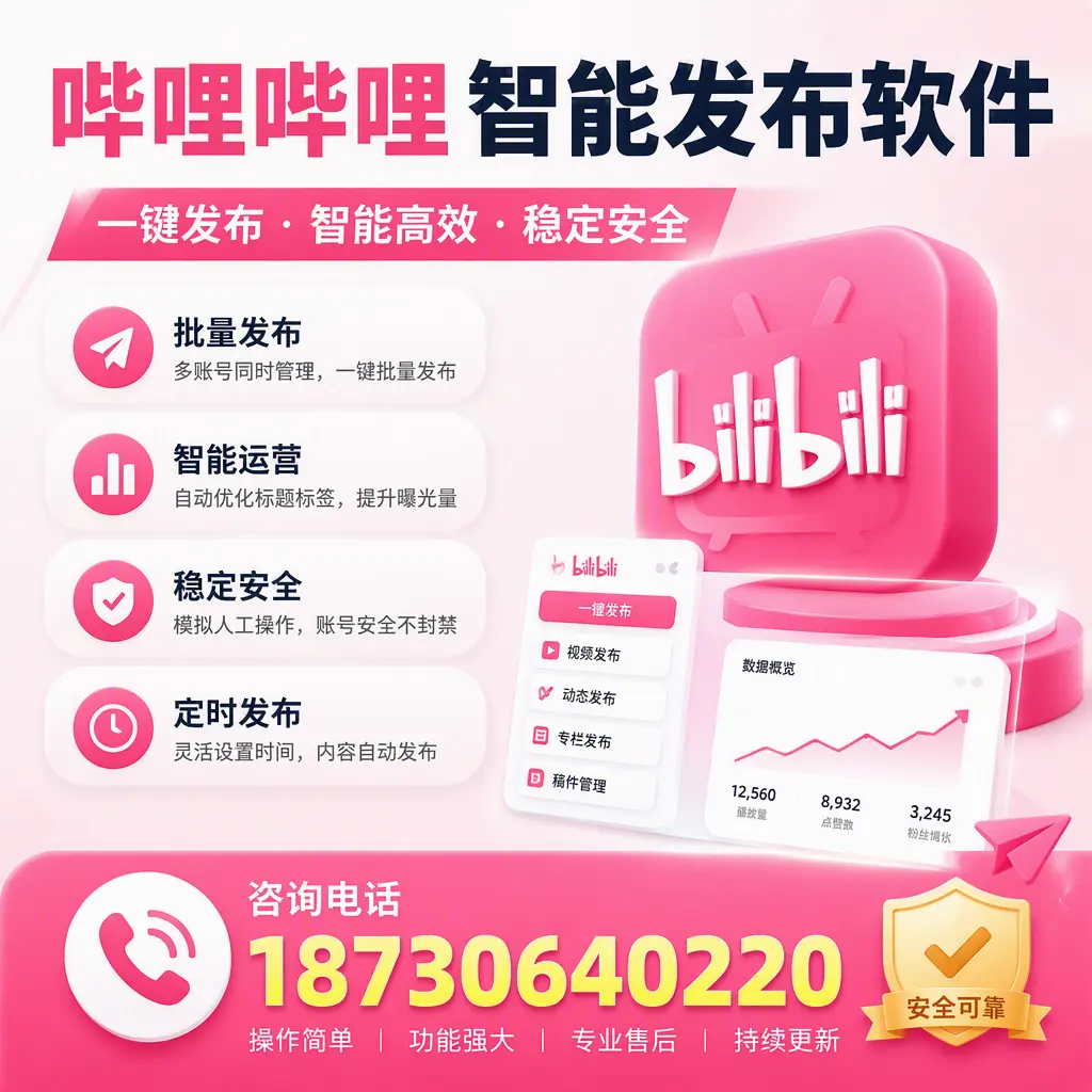 在 攀枝花 使用哔哩哔哩智能发布软件时需避免的五个误区
