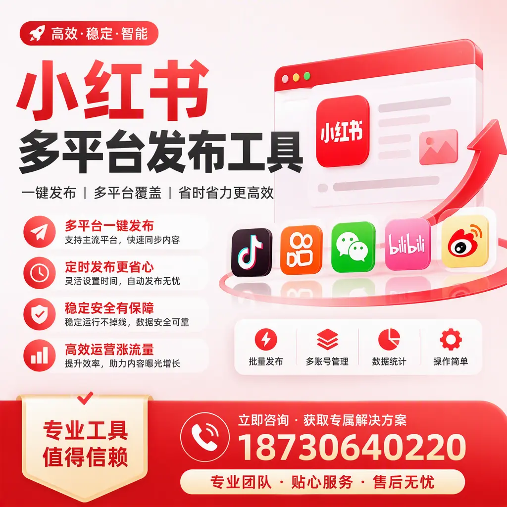 在 攀枝花 小红书多平台发布工具的市场前景分析