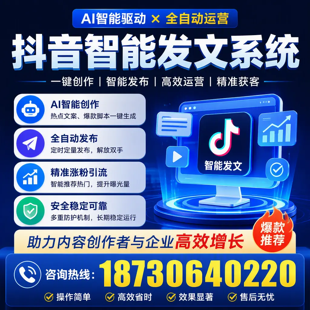 解密抖音智能发文系统：企业在 攀枝花 的最佳应用案例
