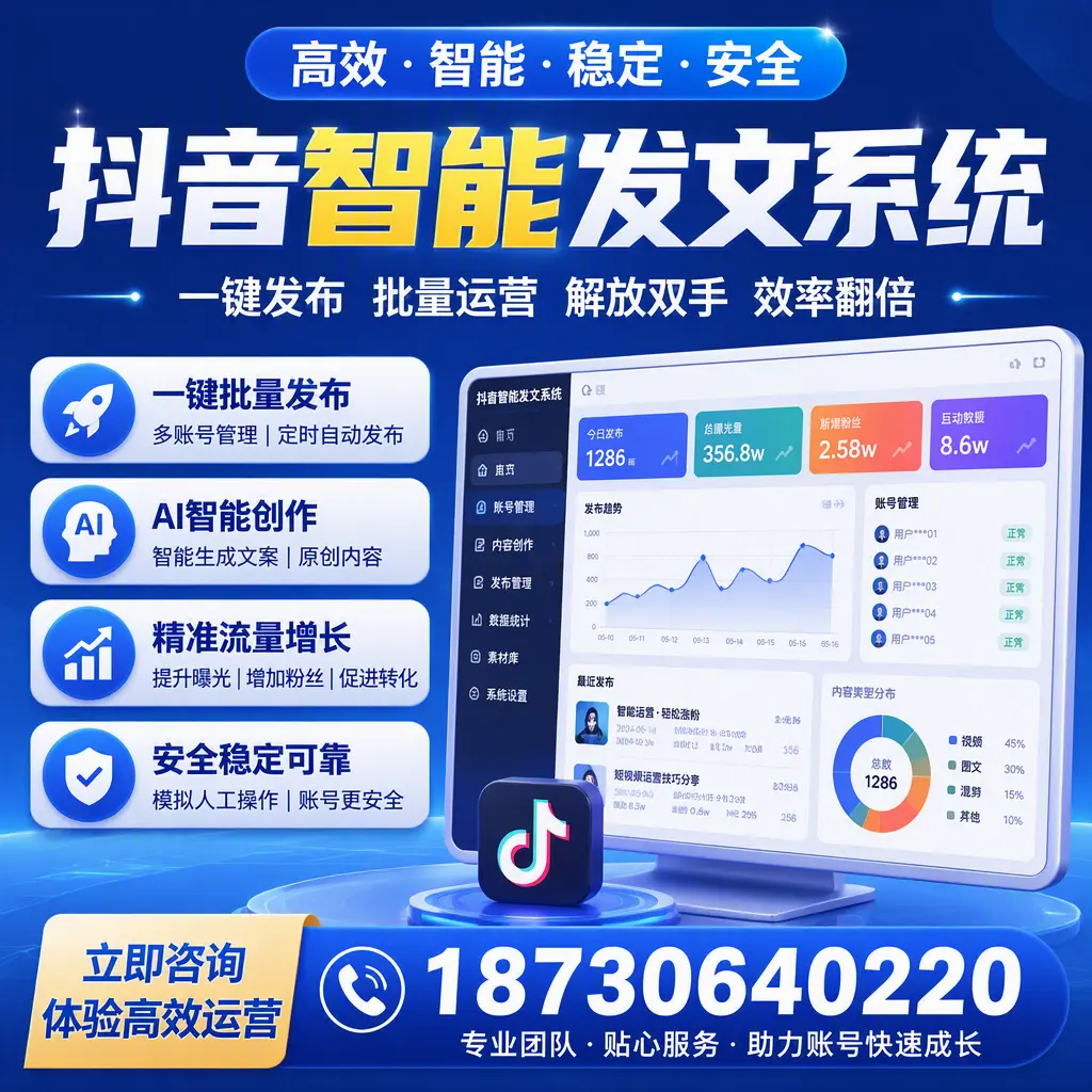 如何利用抖音智能发文系统提高您在 攀枝花 的用户互动率