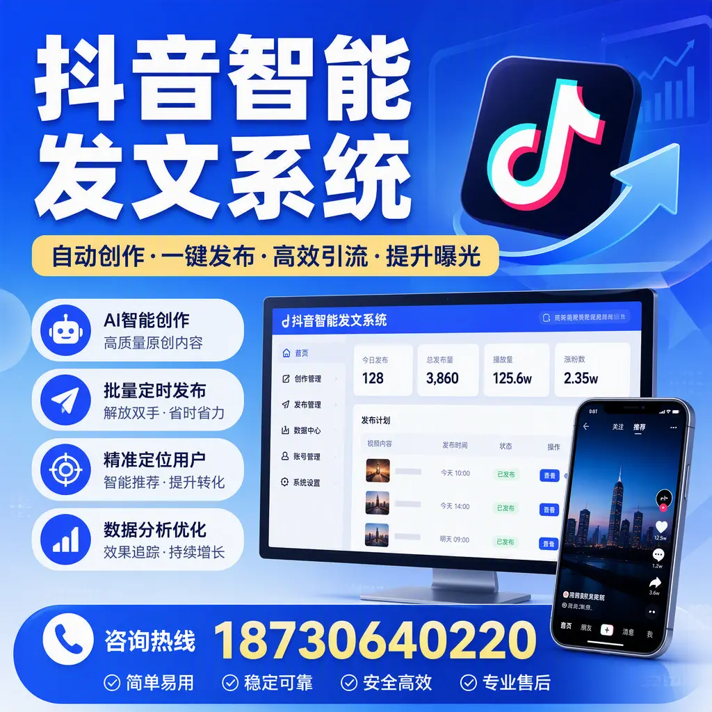 抖音智能发文系统的功能解析,如何在 攀枝花 提升内容营销