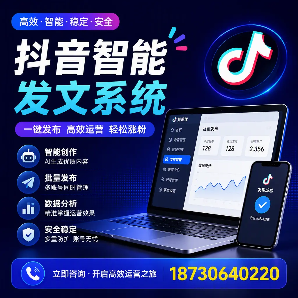 抖音智能发文系统实用指南:在 攀枝花 打造高效内容策略